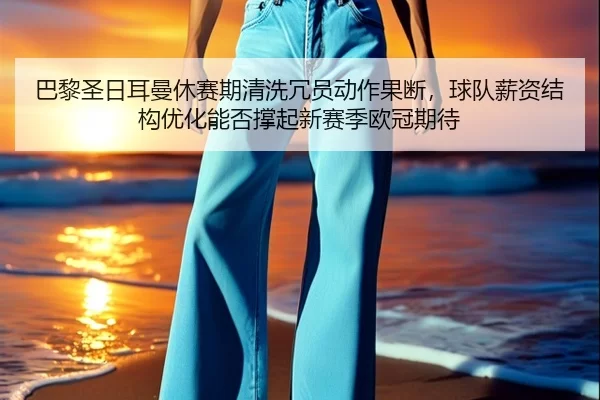 ba-li-sheng-ri-er-man-xiu-sai-qi-qing-xi-rong-yuan-dong-zuo-guo-duan-qiu-dui-xin-zi-jie-gou-you-hua-neng-fou-cheng-qi-2-402.jpg